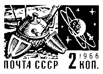 Стандартные советские марки. Выпуск 1966.