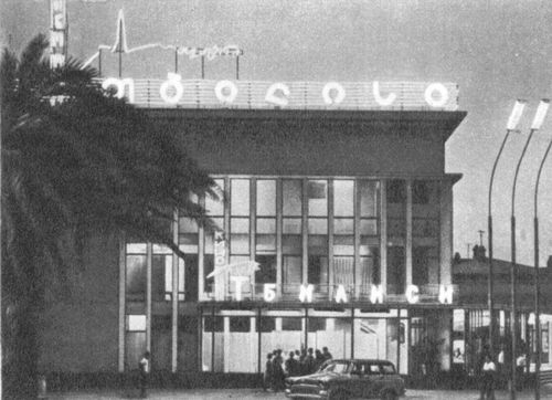Н. Н. Абашидзе. Кинотеатр «Тбилиси» в Батуми. 1964.