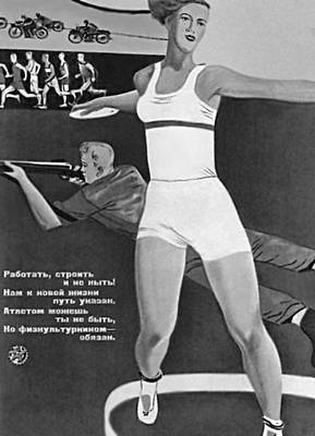 А. А. Дейнека. Плакат «Физкультурница». 1933.