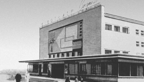 Кинотеатр «Спутник» в Киеве. Типовой проект. 1950-е гг.