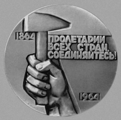 В. А. Рогайшис. Медаль в память 100-летия со дня основания 1-го Интернационала. Томпак, чеканка 1964. Реверс.