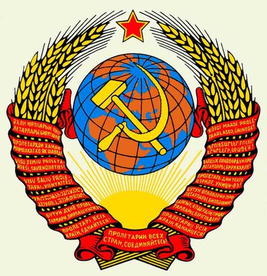 Государственный герб СССР.