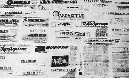 Греция в период борьбы с фашистскими оккупантами. Подпольные греческие газеты, издававшиеся в годы оккупации.