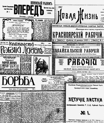 Большевистская печать 1905.