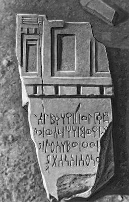 Деталь алтаря богу Альмахаху. Мрамор. 5 в. до н. э. Археологический музей в Аддис-Абебе. Эфиопия.