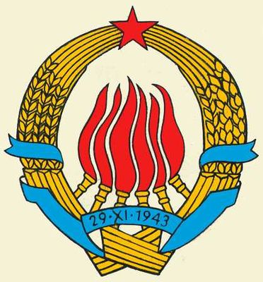 Государственный герб Югославии.