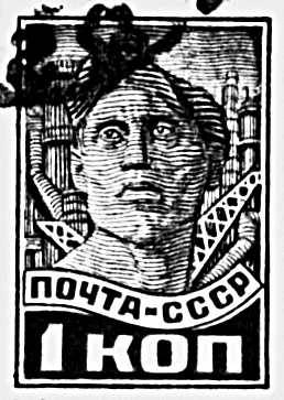 Стандартные советские марки. Выпуск 1924—31.