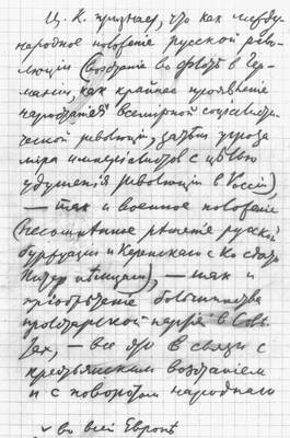 Рукопись резолюции В. И. Ленина, принятой на заседании ЦК РСДРП(б) 10(23) октября 1917.