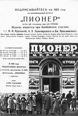 Комсомольские и пионерские издания 1920-х годов. Журнал «Пионер».