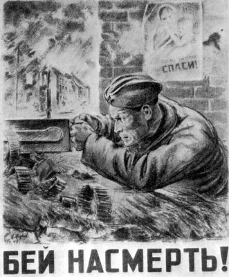 Н. Н. Жуков Плакат. 1942.