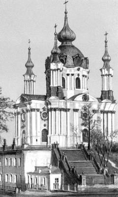 Барокко. В. В. Растрелли, И. Ф. Мичурин. Андреевский собор в Киеве. 1748—67.