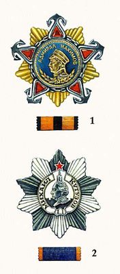 1. Орден Нахимова 1-й степени. 2. Орден Кутузова 2-й степени.