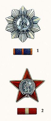 1. Орден Кутузова 3-й степени. 2. Орден Красной Звезды.