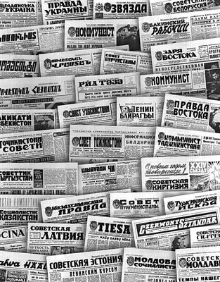 Республиканские газеты союзных советских социалистических республик.