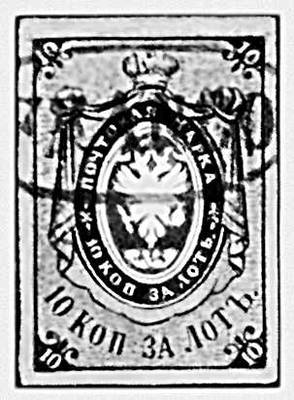 Первые марки. Русская марка. 1858.