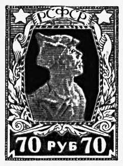 Стандартные советские марки. Выпуск 1922.