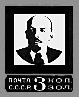 Марка памяти В. И. Ленина, выпущенная 28 января 1924.