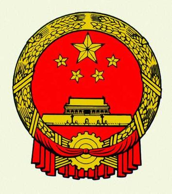 Государственный герб. Китайская Народная Республика.