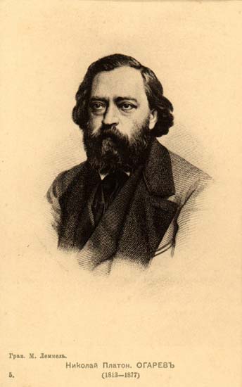 Огарев Николай Платонович (1813-1877)