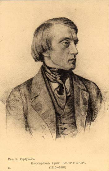 Белинский Виссарион Григорьевич (1810-1840)