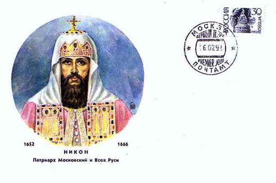 Никон (патриарх Московский и всея Руси)