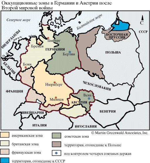 Оккупационные зоны Германии и Австрии после Второй Мировой войны