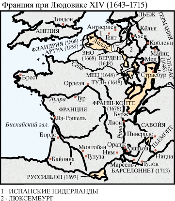 Франция при Людовике XIV (1643-1715)