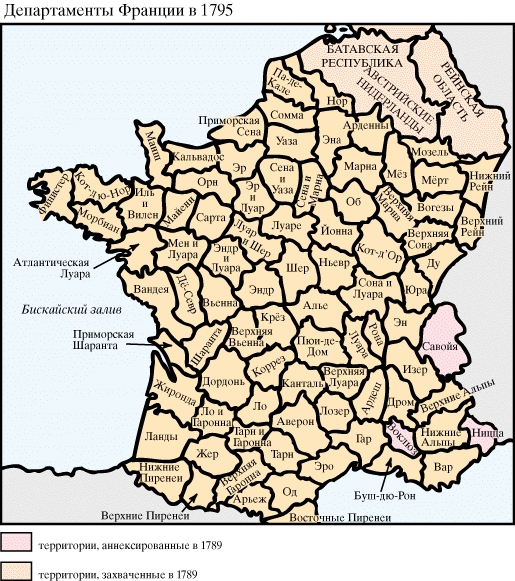 Департаменты во Франции в 1795