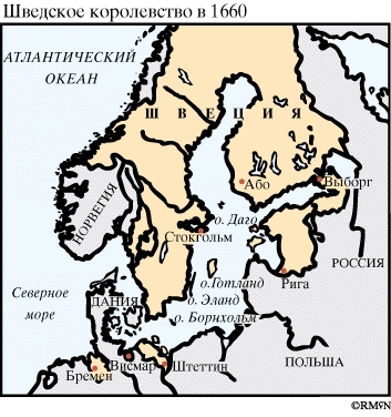 Шведское королевство в 1660