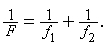 . Величина, обратная фокусному расстоянию (с учетом знака), называется оптической силой. Если фокусное расстояние измеряется в метрах, то соответствующая оптическая сила выражается в диоптриях . Как явствует из последней формулы, оптическая сила системы близко расположенных тонких линз равна сумме оптических сил отдельных линз.