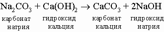 Гидрокарбонат кальция и карбонат калия