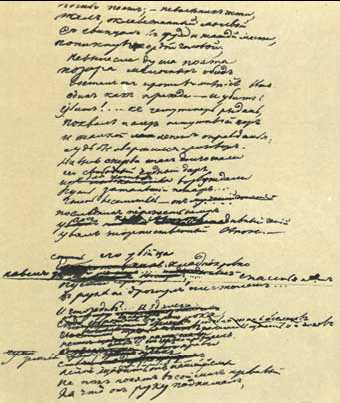 Автограф стихотворения М. Ю. Лермонтова «На смерть поэта». 1837 г.