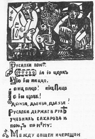 Страница из «Изборника стихов» В. Хлебникова. Худ. Филонов (рис. 23)