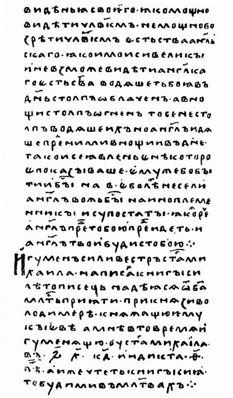 Иллюстрация: Рис. 3. Лаврентьевский список летописи 1377 (полуустав)