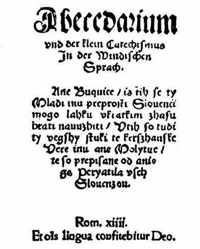 Иллюстрация: Титульный лист «Азбуки», первой печатной словенской книги, напечатанной готическими буквами