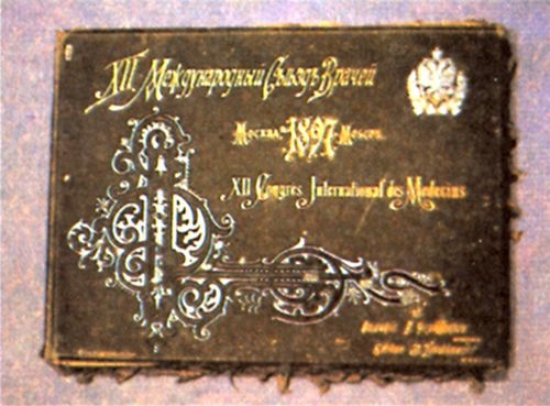Лицевая сторона памятного «Альбома международного съезда врачей», 1897 г