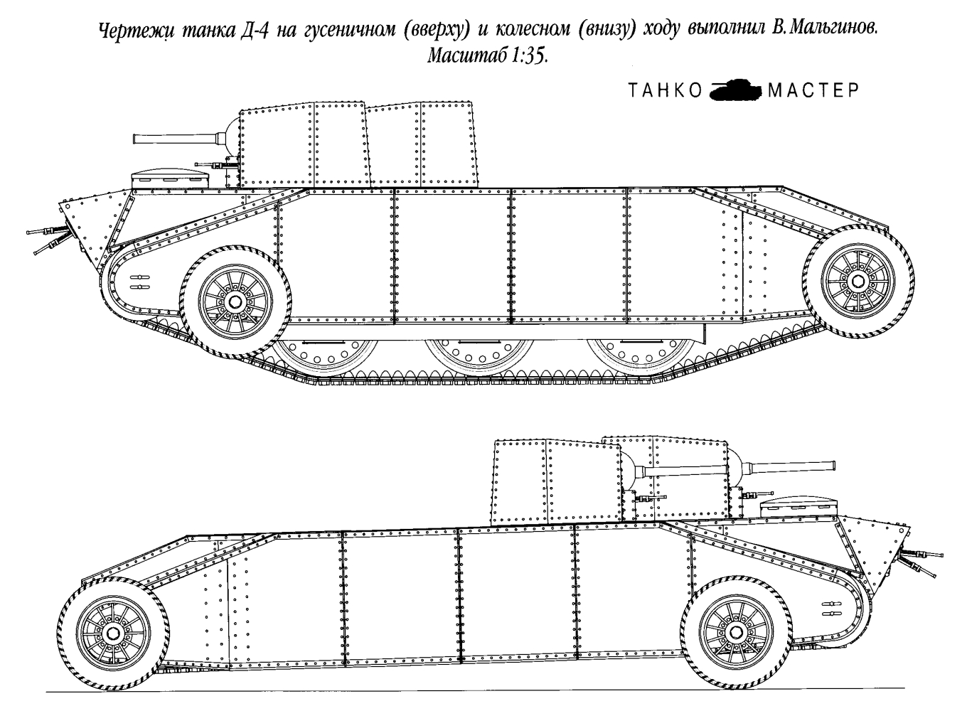 Опытный танк Д-4
