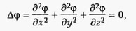 где х, у, z - независимые переменные, ф(х, у, z) - искомая функция. Рассмотрено П. Лапласом в 1782. К Л. у. приводят мн. задачи матем. физики (напр., распределение темп-р в стационарном процессе)
