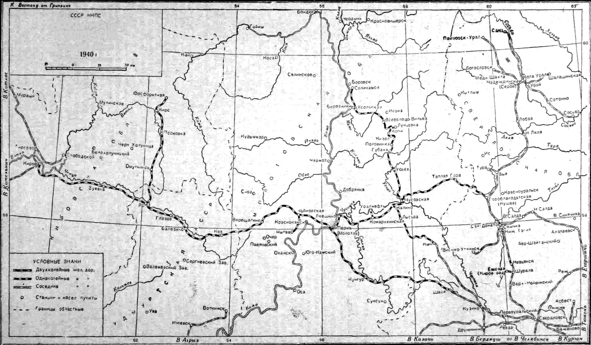 СХЕМАТИЧЕСКАЯ КАРТА ПЕРМСКОЙ ЖЕЛЕЗНОЙ ДОРОГИ 1940 г. Масштаб 1:3 500 000