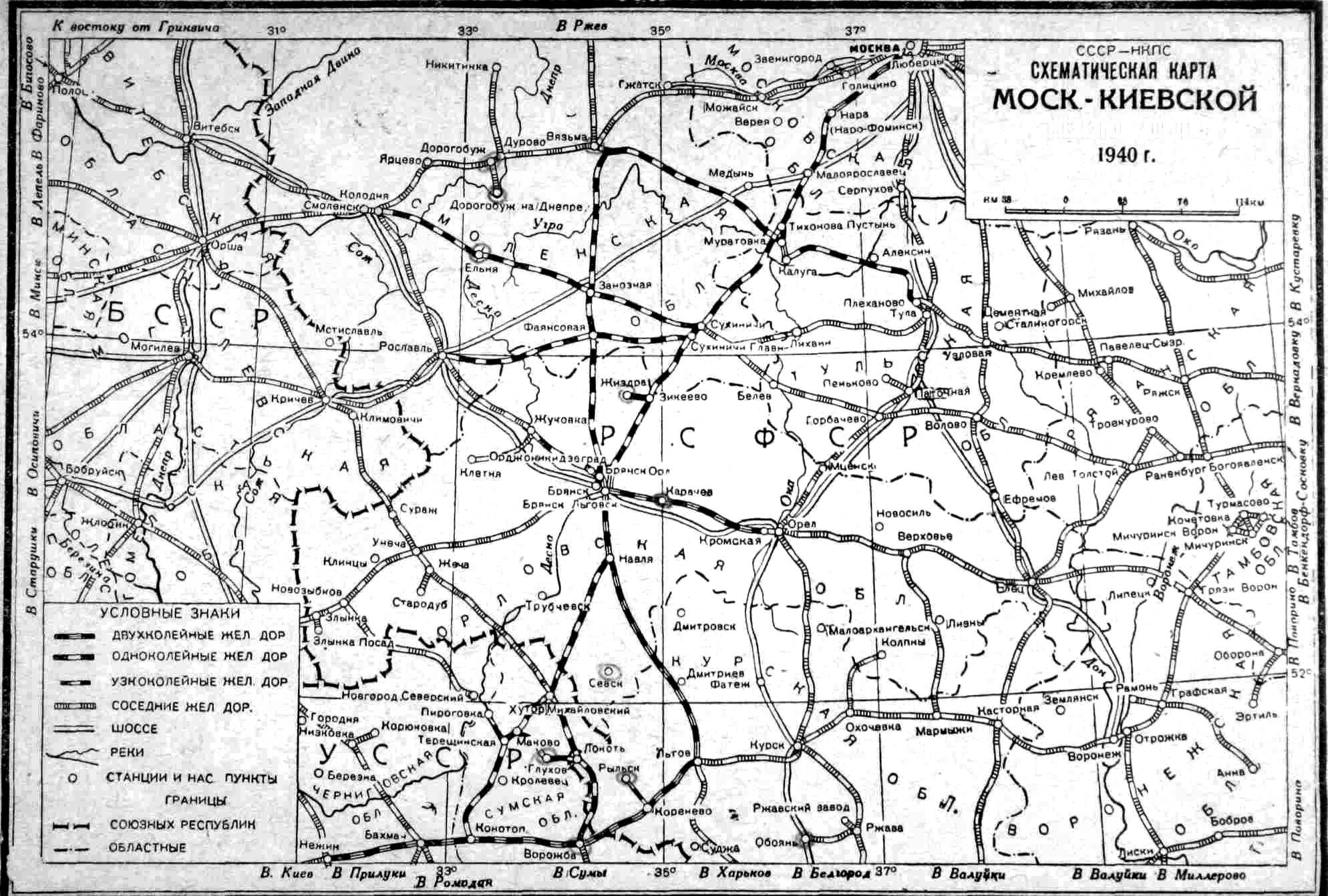 СХЕМАТИЧЕСКАЯ КАРТА MOCK.-КИЕВСКОЙ ЖЕЛЕЗНОЙ ДОРОГИ 1940 г. <a href=