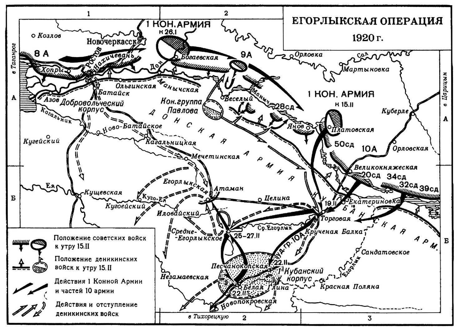 2 входящих операции. Доно-Манычская операция (1920). Егорлыкское сражение 1920 на карте. Егорлыкская битва гражданской войны.