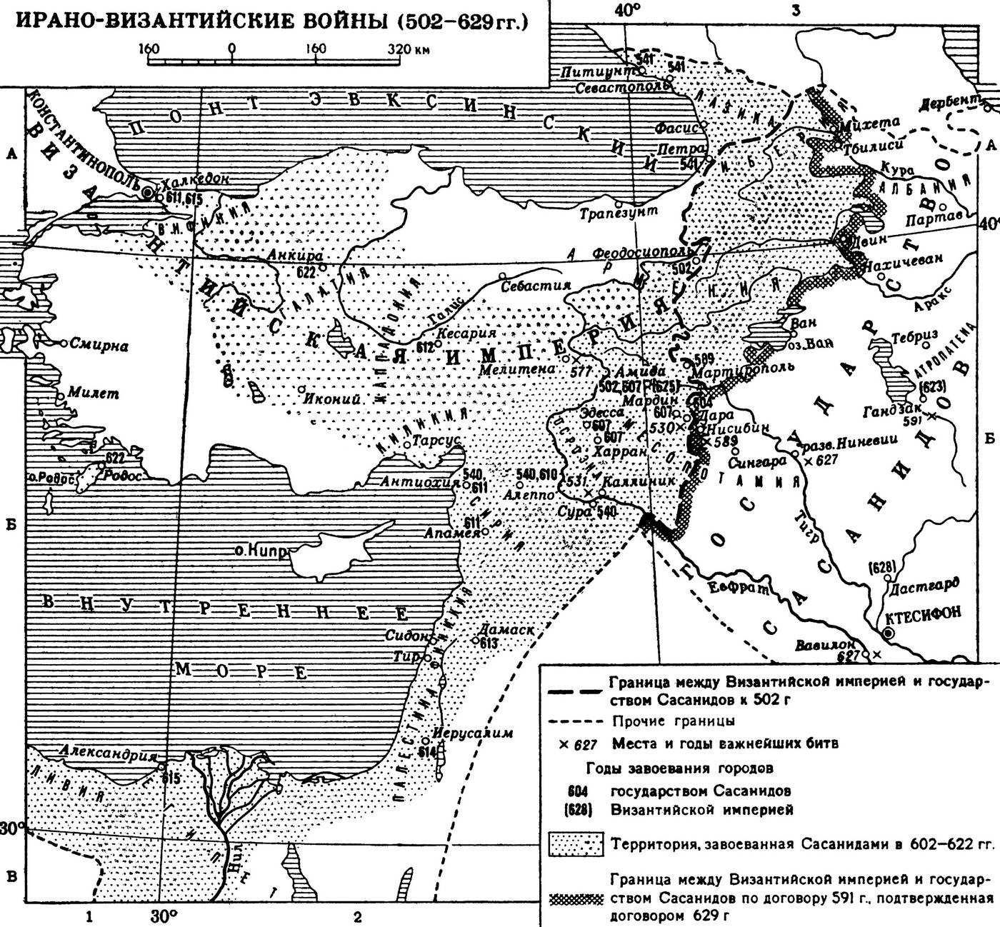 Курсовая работа: Ирано-византийская война 602 - 628 гг.