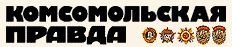 Изображение:Комсомольская правда логотип.png