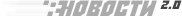 Изображение:News2.ru-logo.gif