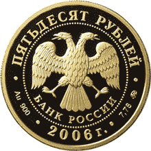 Изображение:XX Olympics1 coin avers.gif