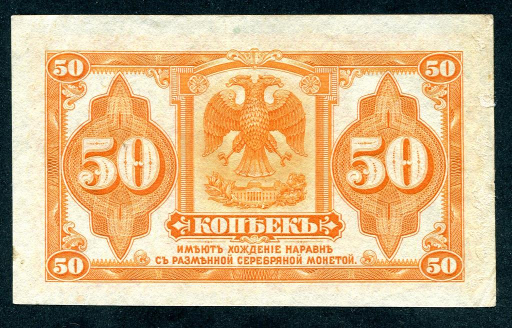 0-5_roubles_1918_ABNC_rev.jpg