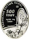 500 tenge Flamingo a.jpg