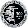 Coin of Kazakhstan 500-HorseMan-averse.jpg