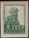 Stamp Soviet Union 1923 100.jpg