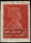 Stamp Soviet Union 1923 101.jpg